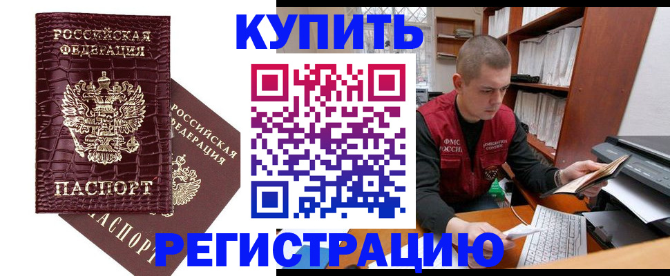 временная регистрация в Каменск-Шахтинском